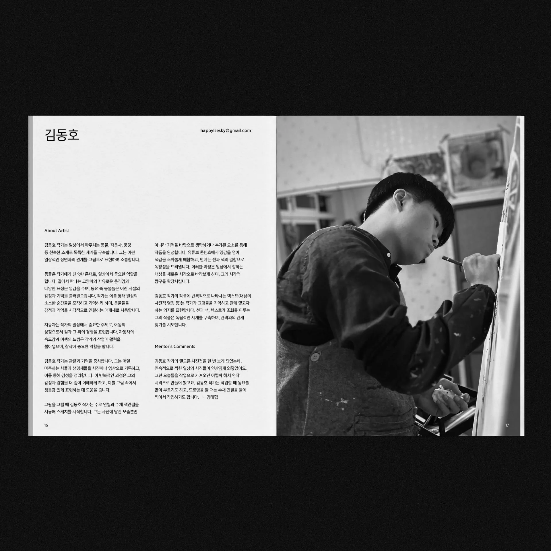 김종호 작가 소개와 작업 모습