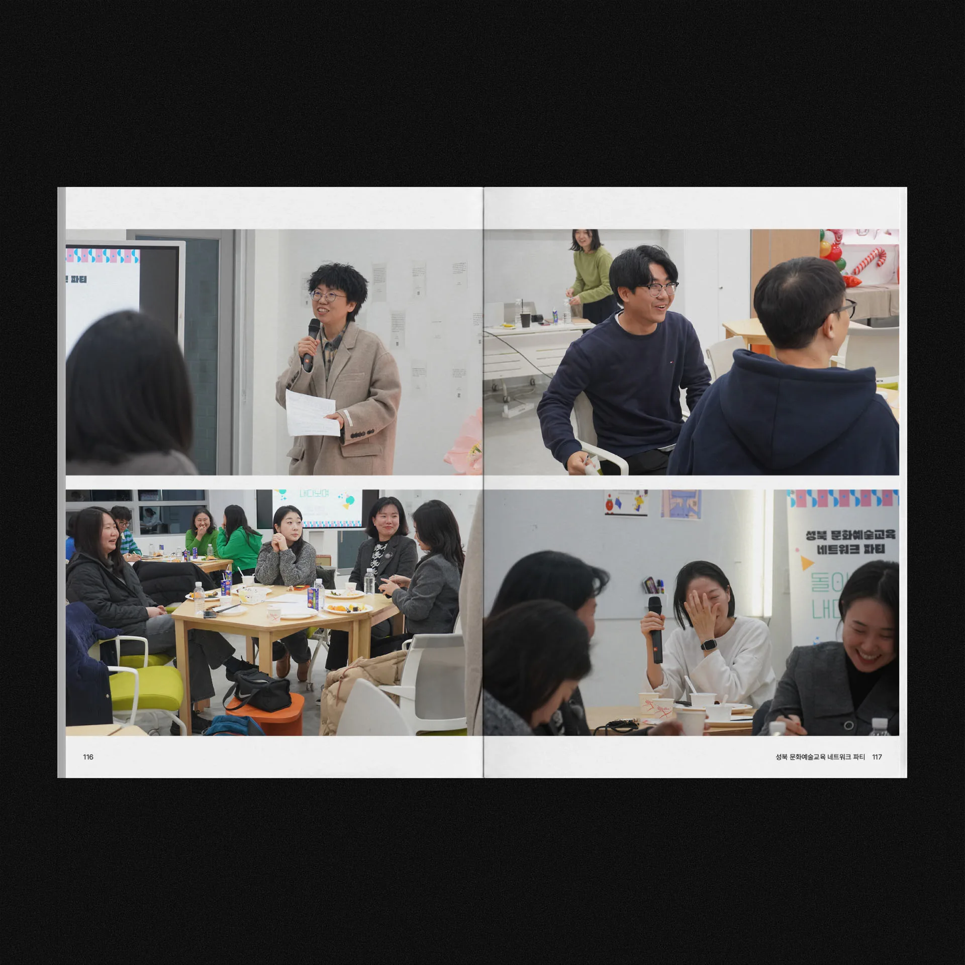 성북 문화예술교육 참여자 토론 기록