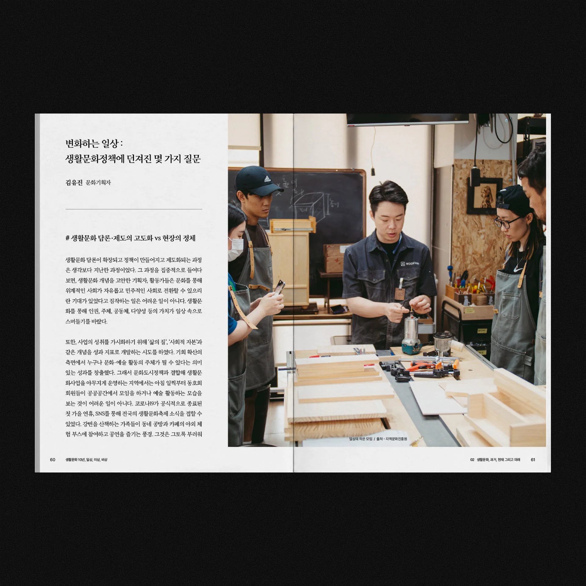 지역 장인과 제작 활동을 소개한 인터뷰 내지