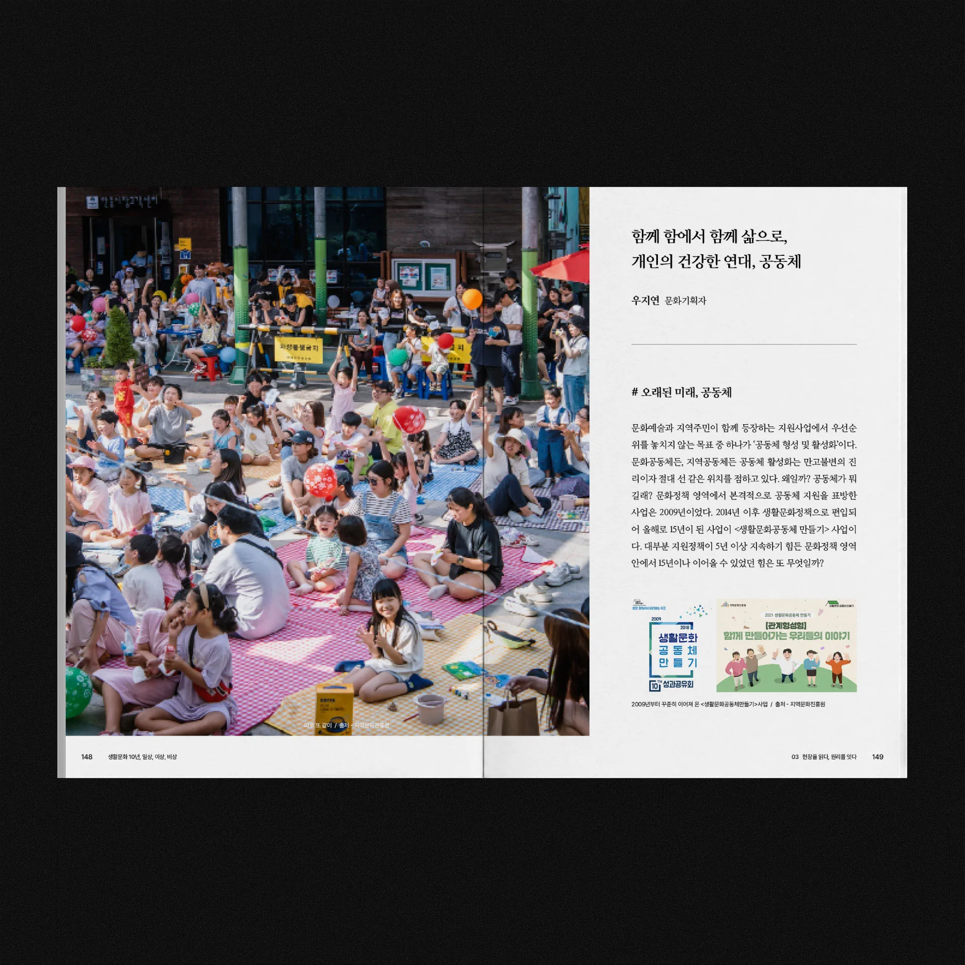 지역 축제와 주민 참여 사례를 소개한 내지