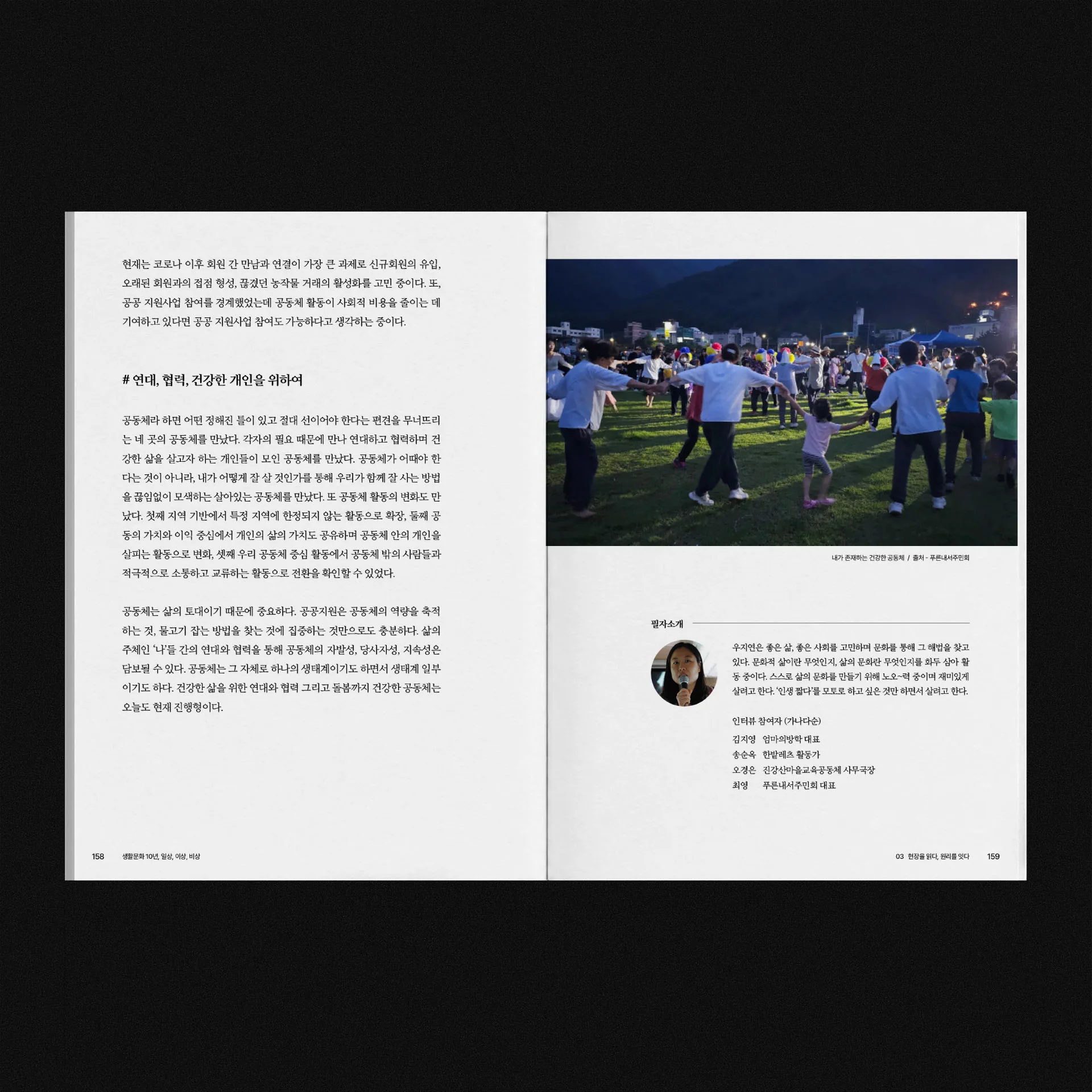 공동체 체육 활동 사례를 소개한 내지