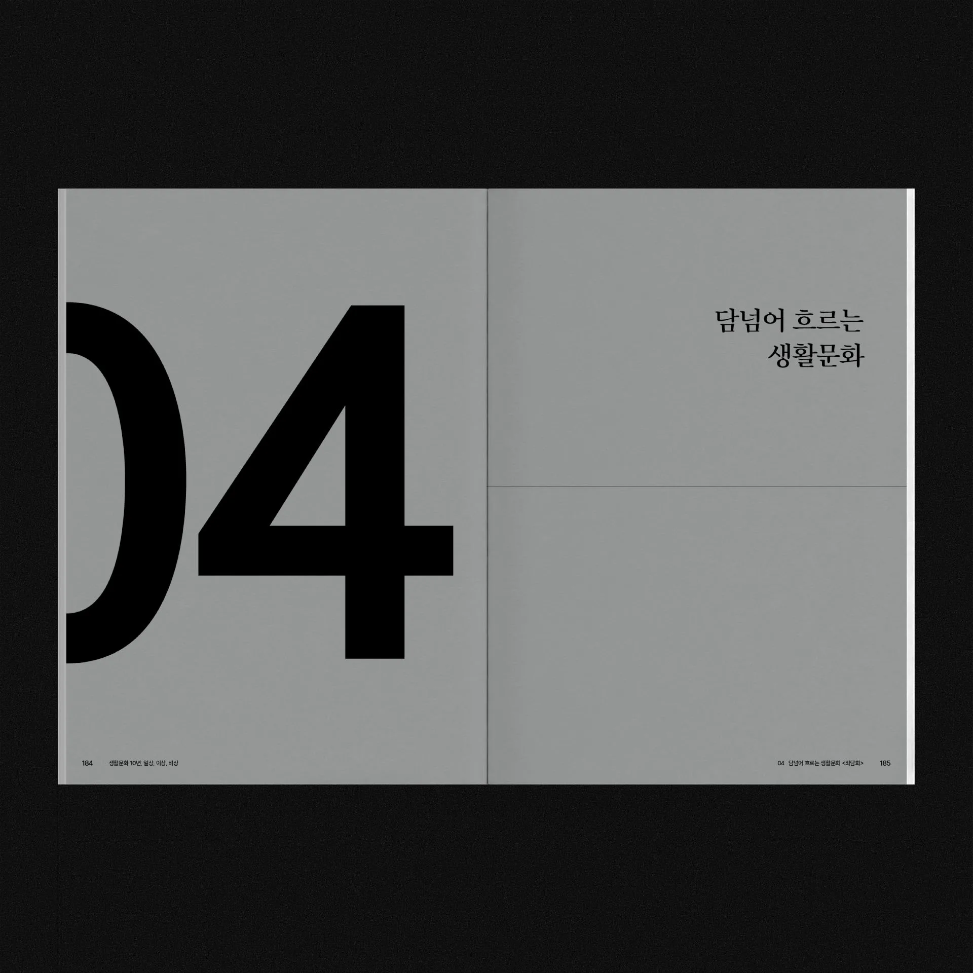 당신이 만드는 생활문화 섹션 도입부