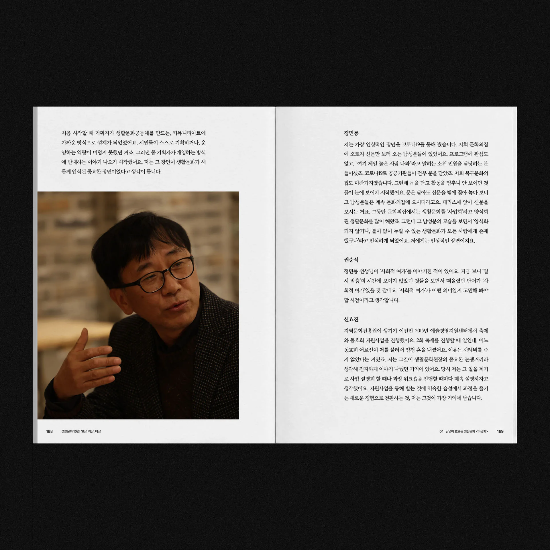 생활문화 전문가 인터뷰와 인물 사진