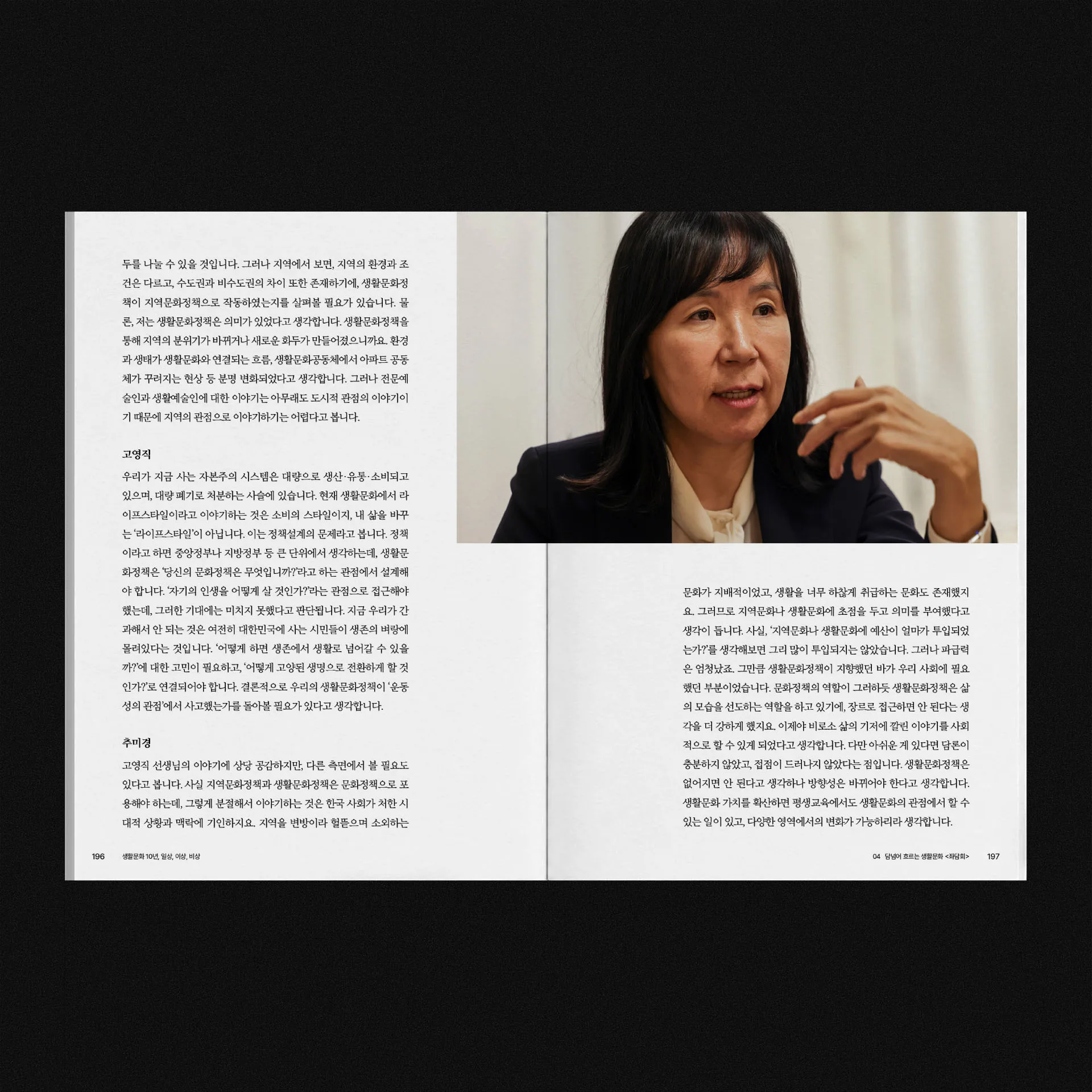 생활문화 전문가 인터뷰와 여성 인물 사진