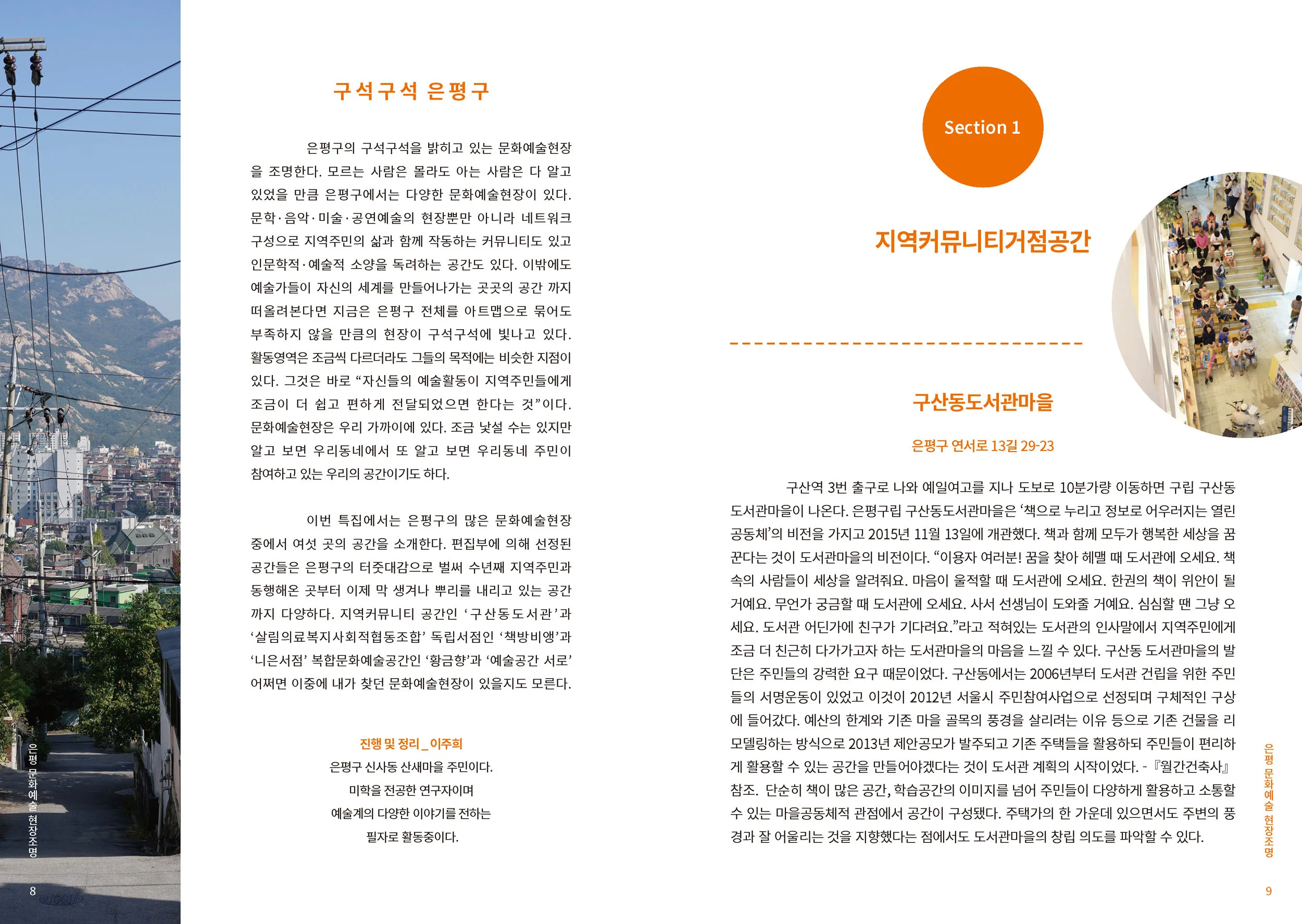 은평문화예술교육 소식지 내지2