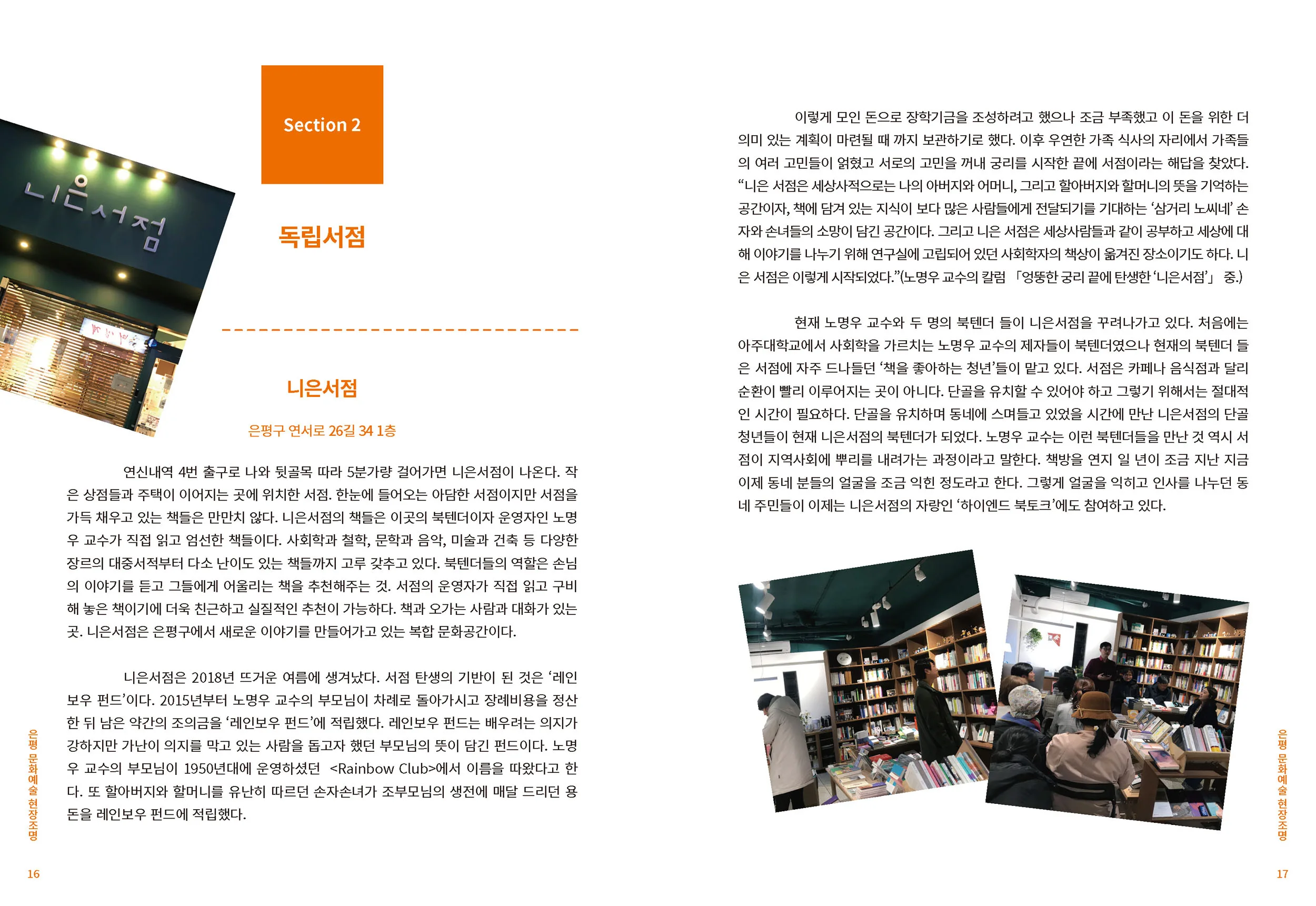 은평문화예술교육 소식지 내지3