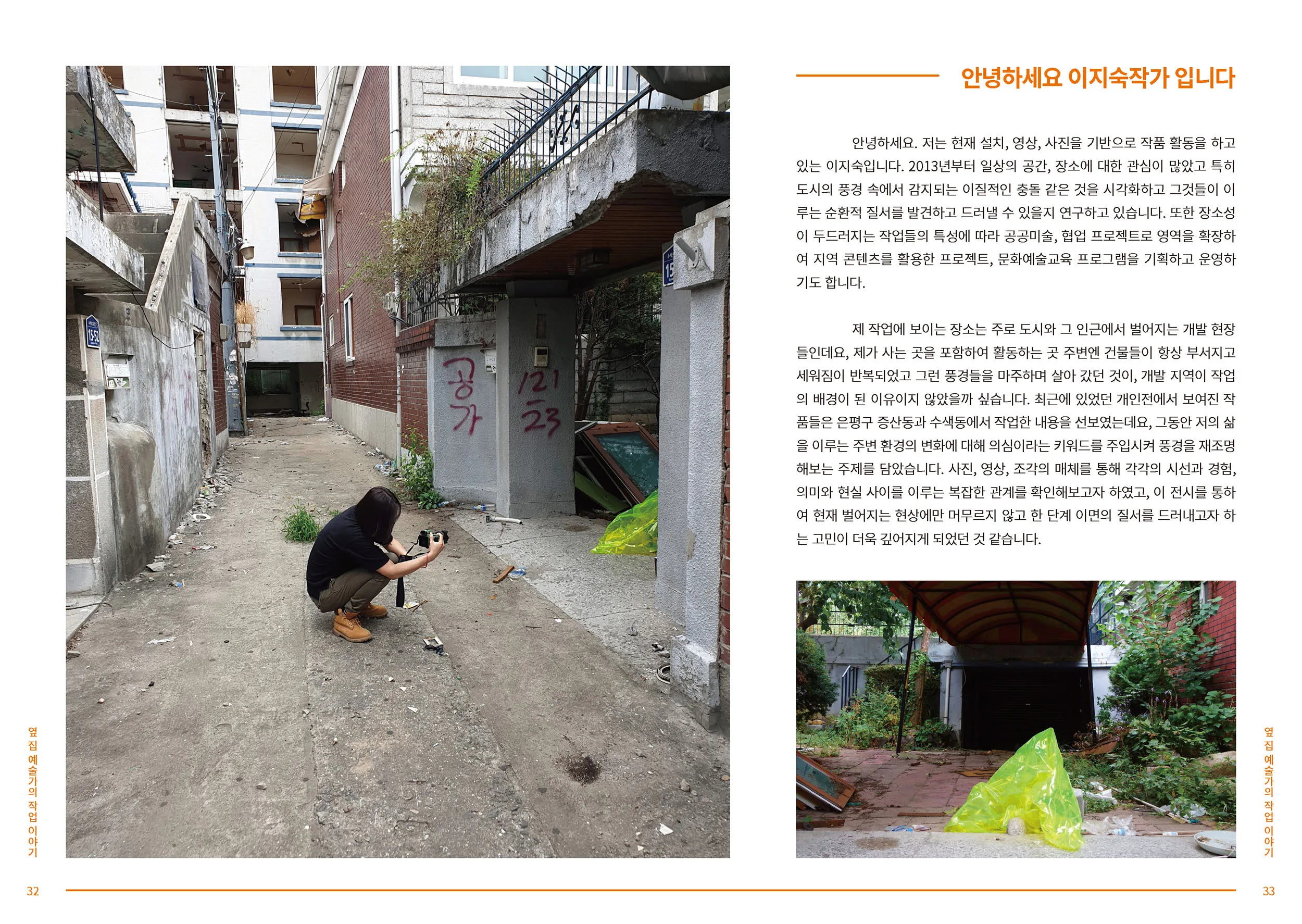 은평문화예술교육 소식지 내지4