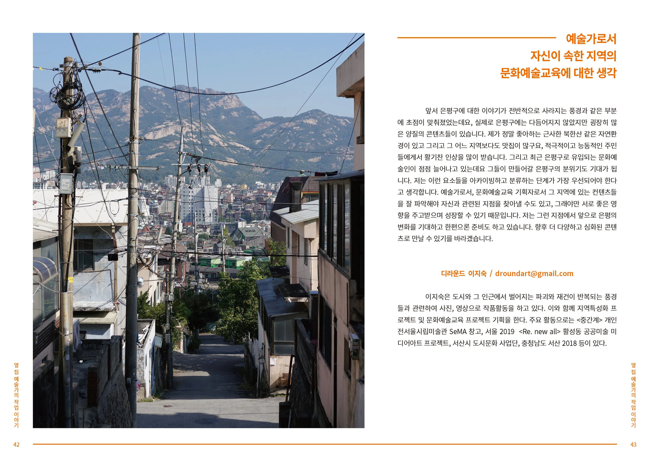 은평문화예술교육 소식지 내지5