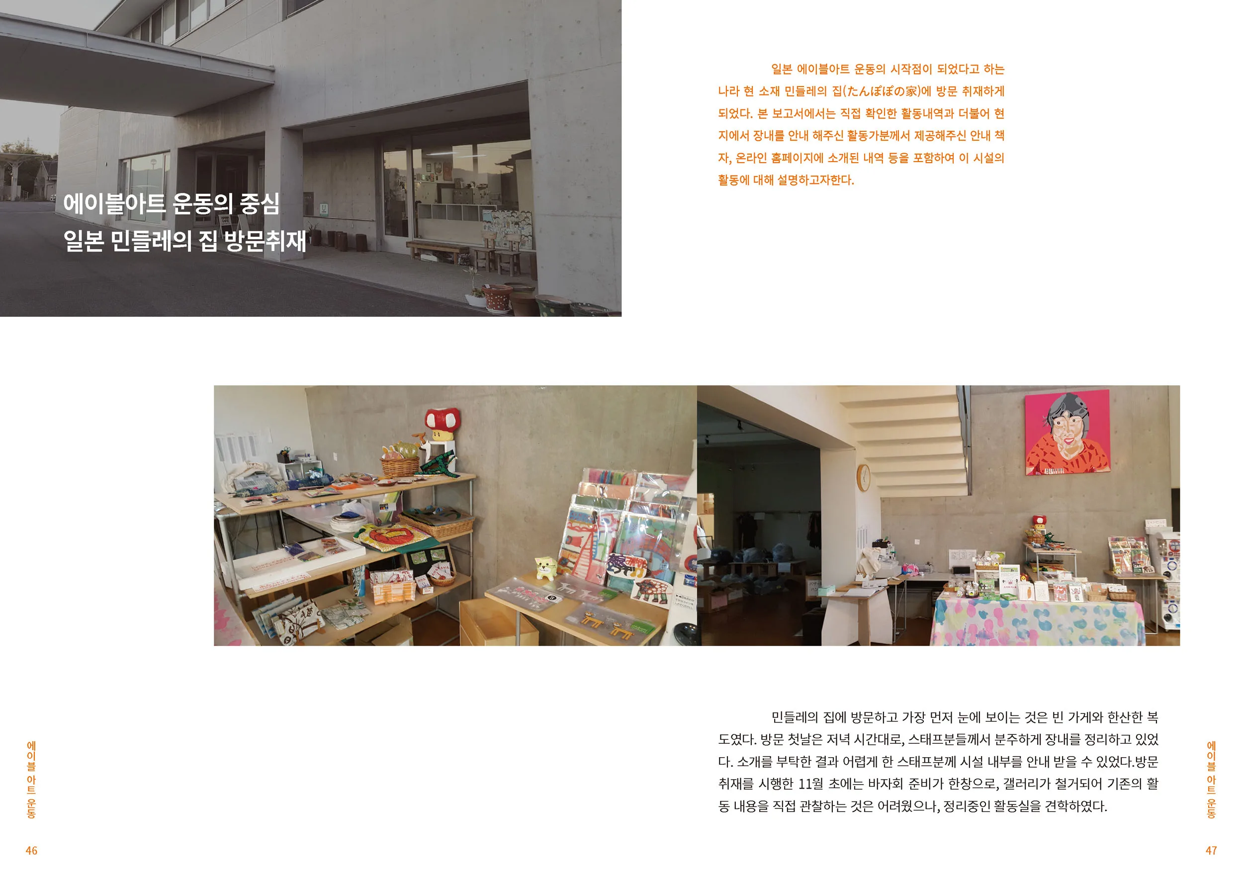 은평문화예술교육 소식지 내지6
