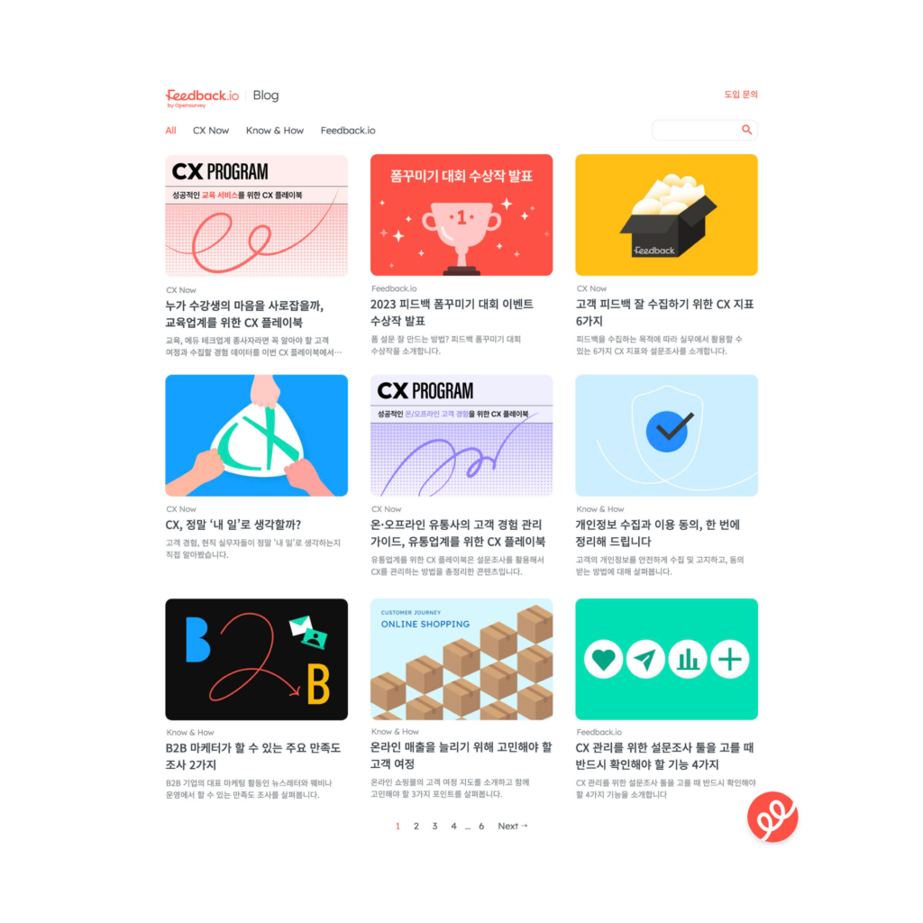 오픈서베이 피드백 블로그