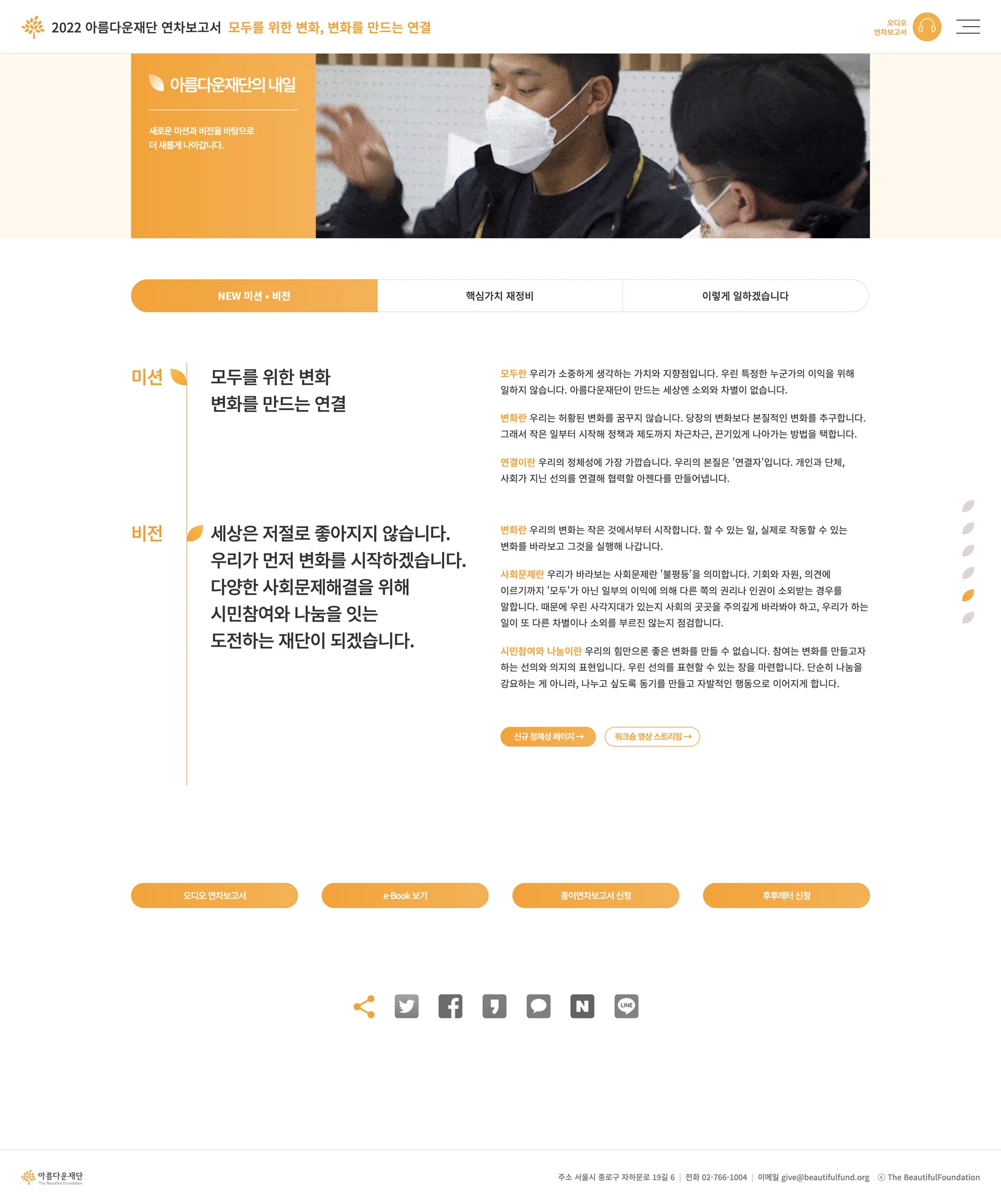 아름다운재단 주요 프로젝트 상세 화면